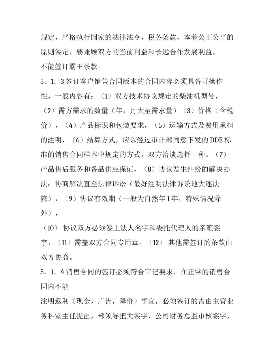 签订销售合同的审批规定_第3页