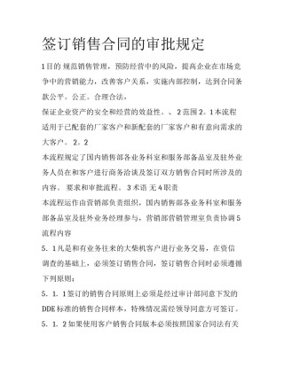 签订销售合同的审批规定