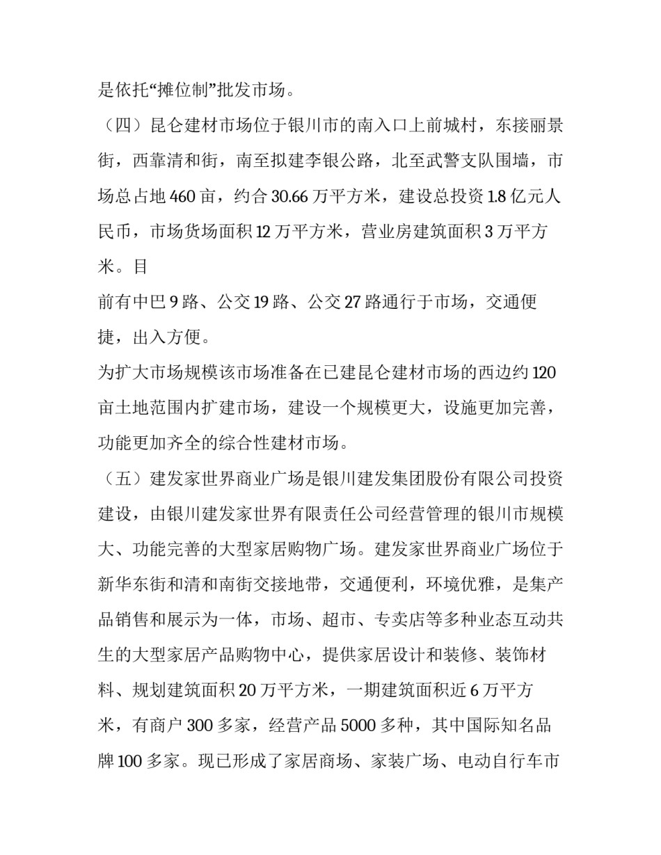 最新建材市场调研报告地板(13篇)_第2页