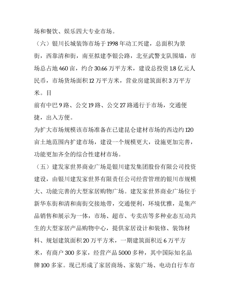 最新建材市场调研报告地板(13篇)_第3页