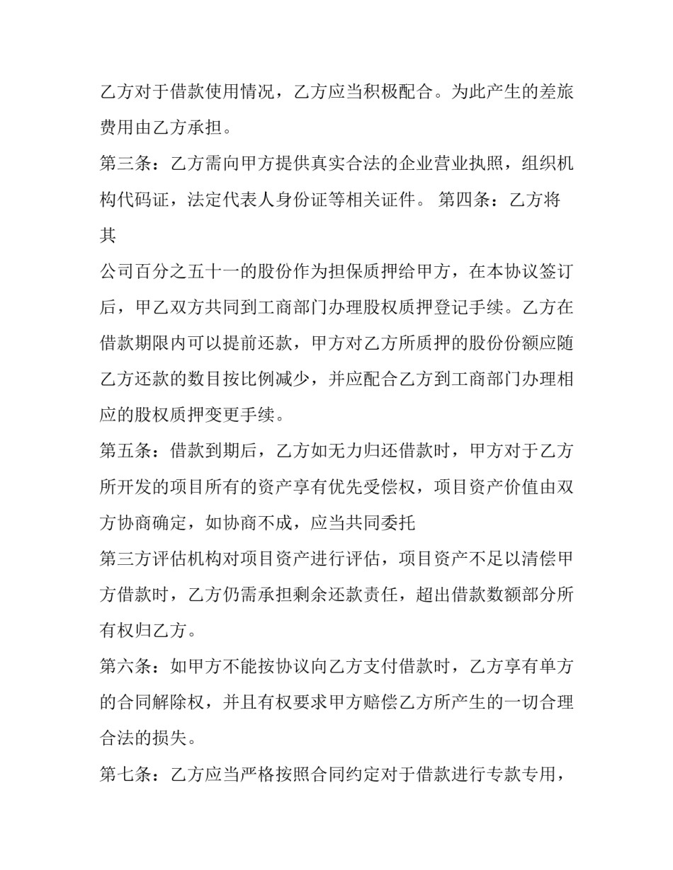最新抵押借款合同管辖法院 抵押借款合同纠纷判决书(8篇)_第2页