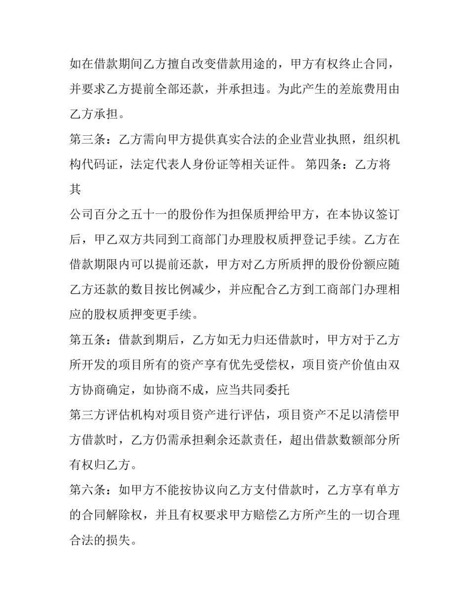 最新抵押借款合同管辖法院 抵押借款合同纠纷判决书(8篇)_第3页