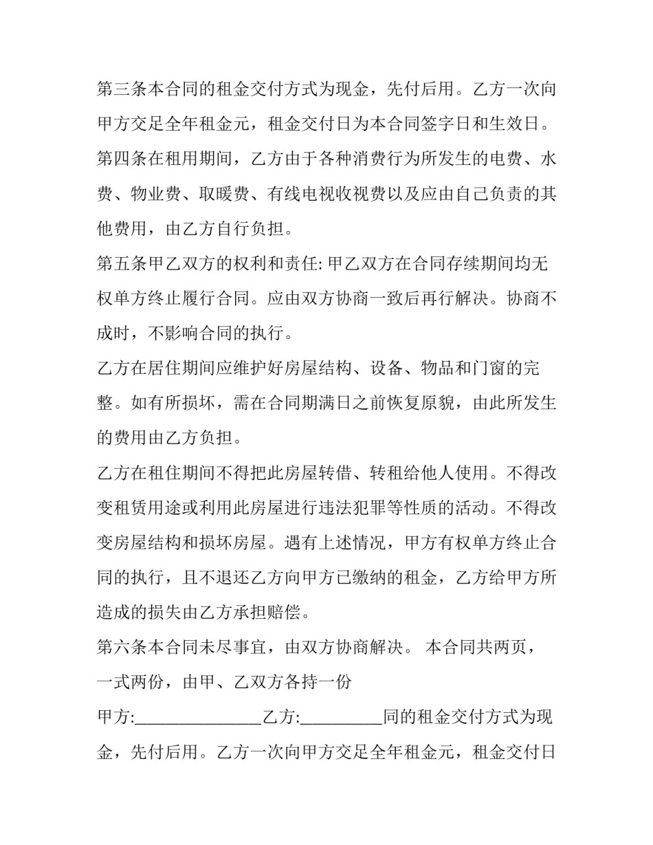 2023年日常家庭居住房屋出租合同(十九篇)_第2页