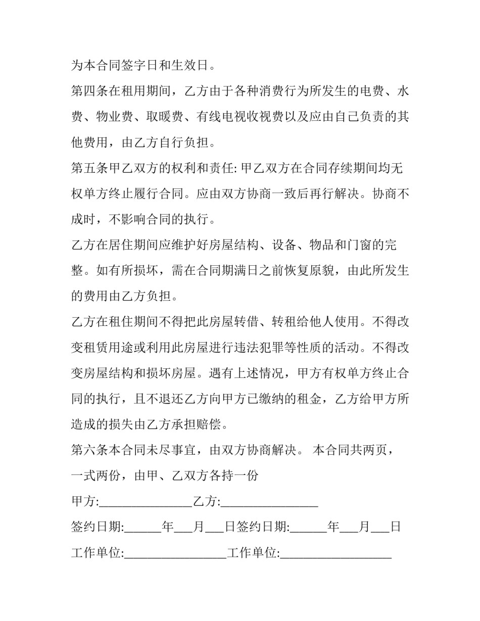 2023年日常家庭居住房屋出租合同(十九篇)_第3页