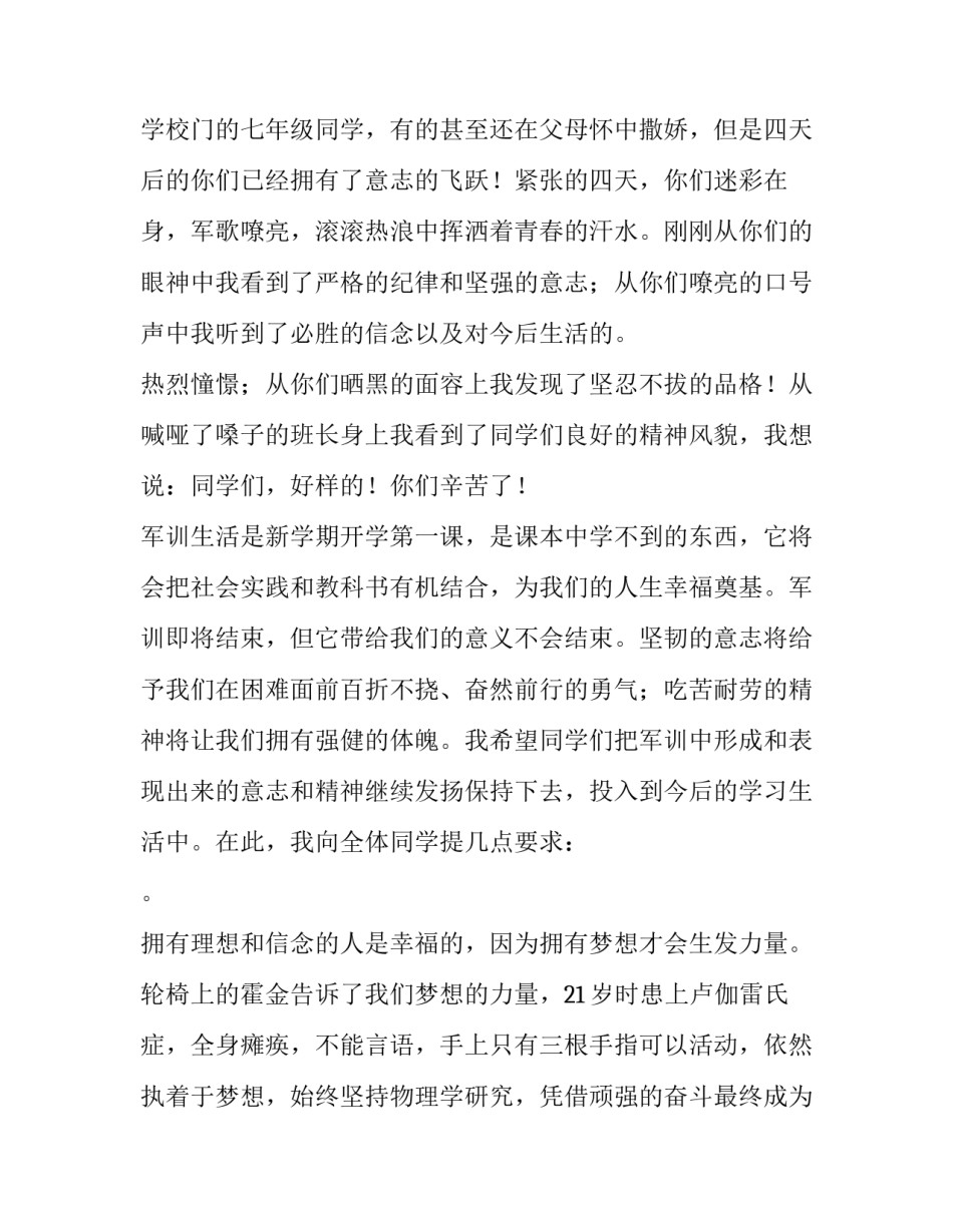 最新学生军训校长讲话稿 学校军训领导讲话稿(4篇)_第2页