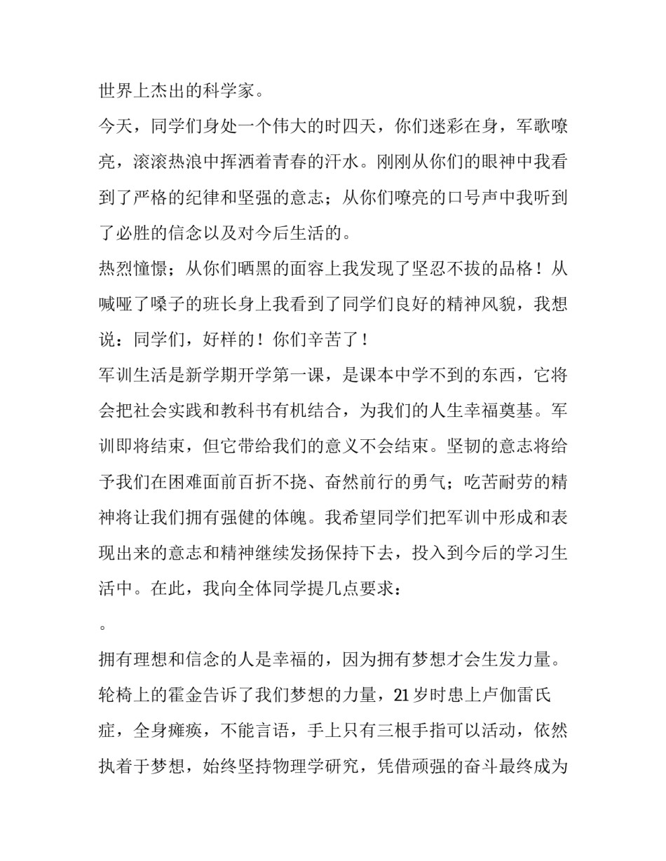 最新学生军训校长讲话稿 学校军训领导讲话稿(4篇)_第3页