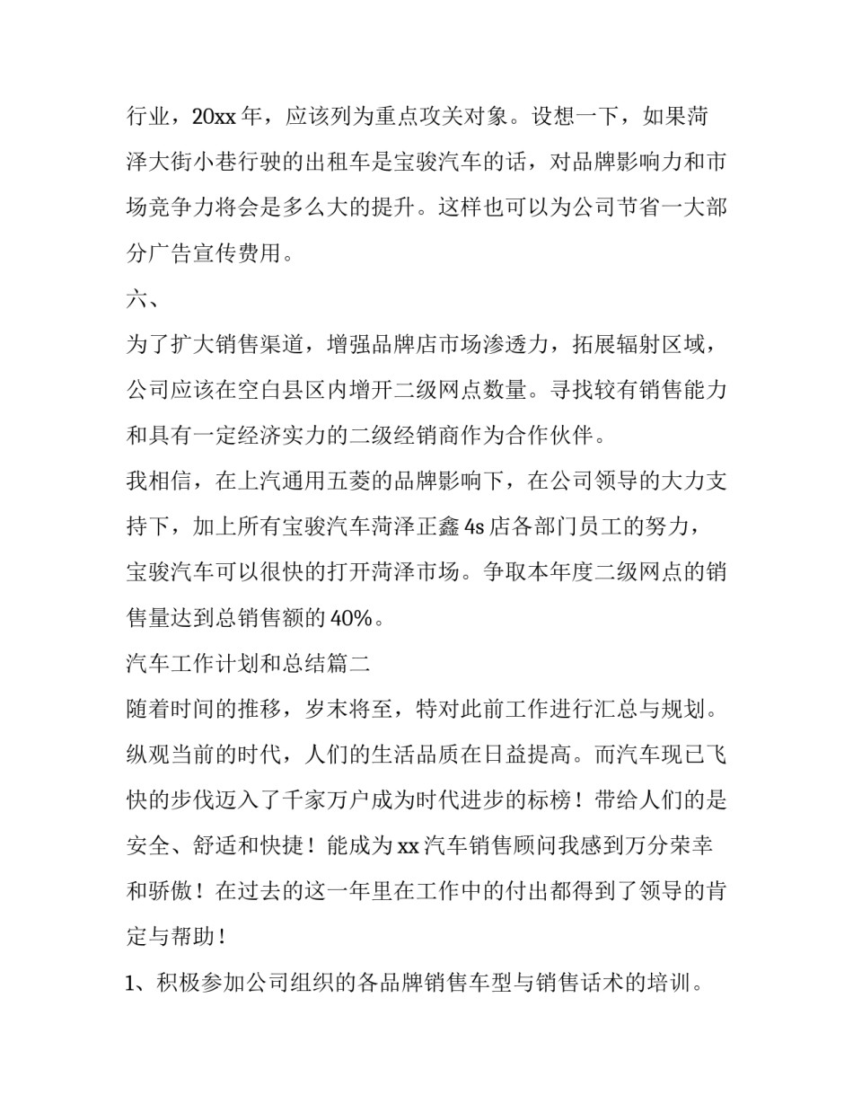 最新汽车工作计划和总结(9篇)_第2页