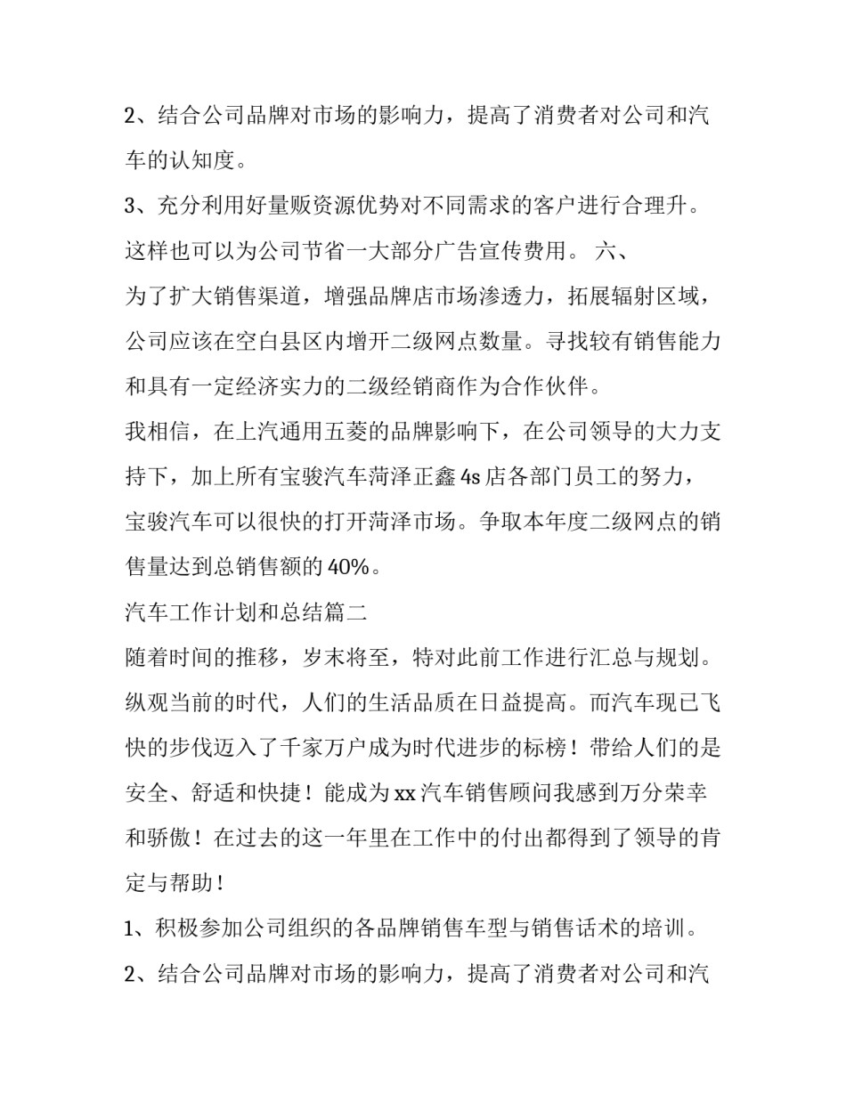 最新汽车工作计划和总结(9篇)_第3页
