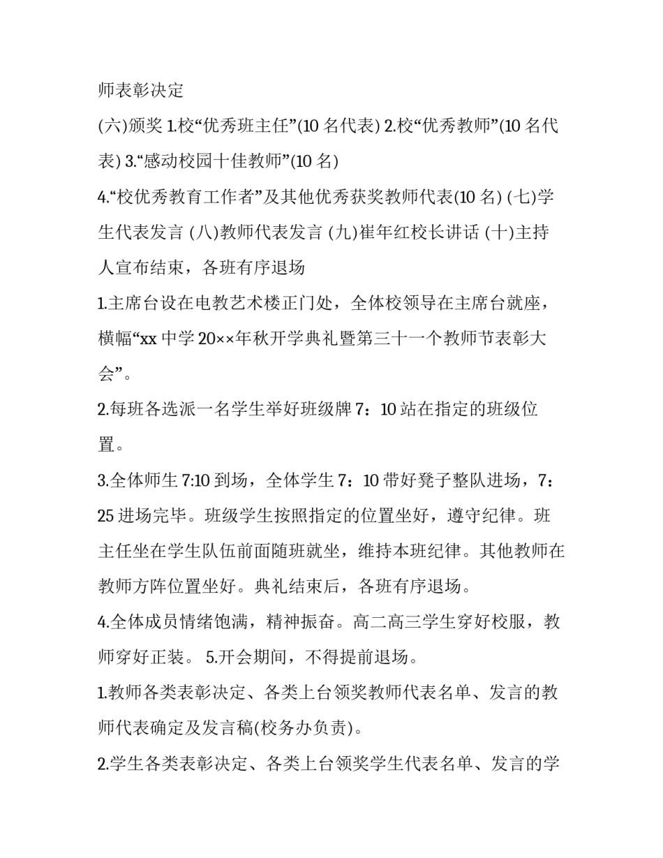 开学典礼活动策划背景 学校开学典礼策划(4篇)_第3页