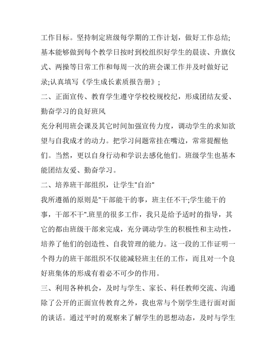 2023年高中班主任的个人述职报告怎么写 2023高中教师个人述职报告(六篇)_第2页
