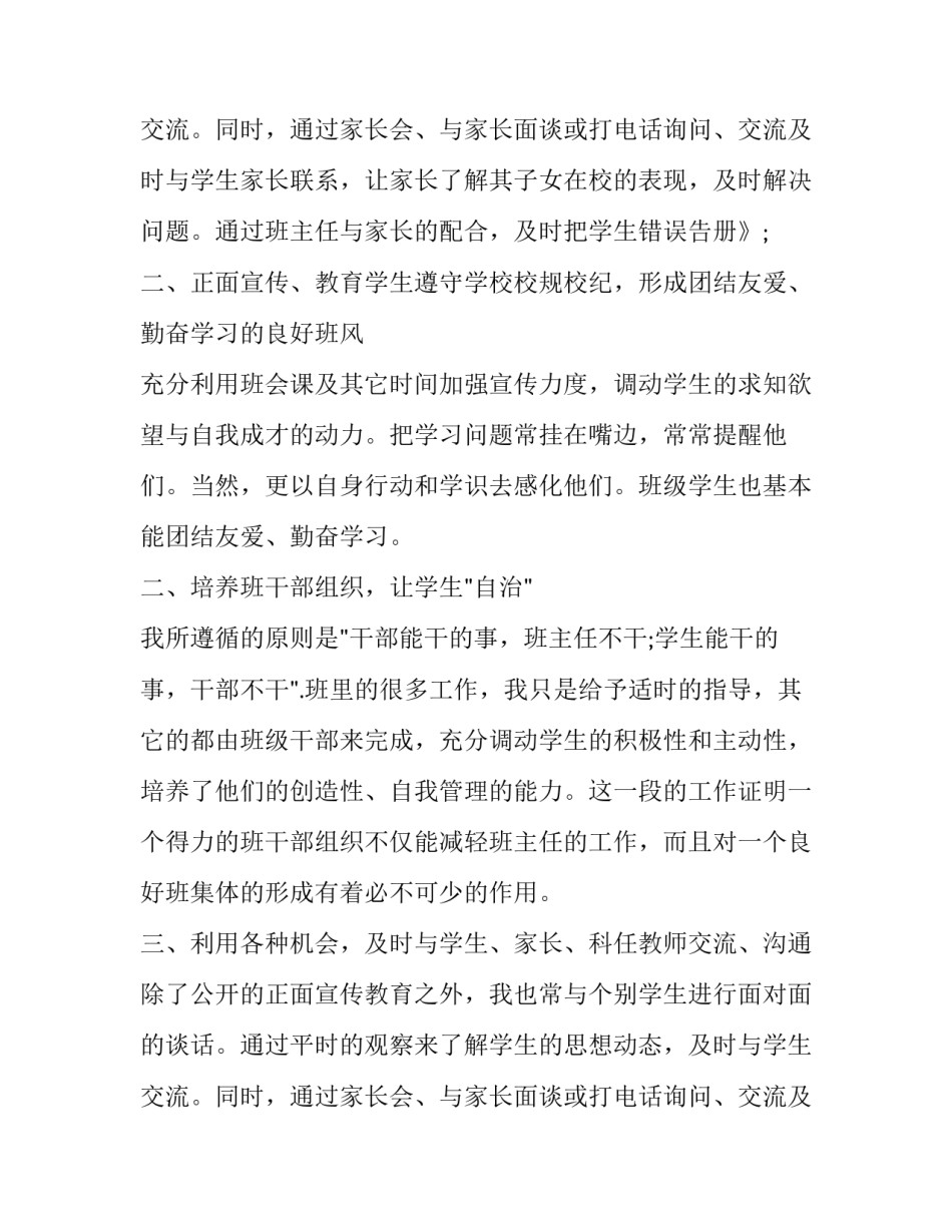 2023年高中班主任的个人述职报告怎么写 2023高中教师个人述职报告(六篇)_第3页