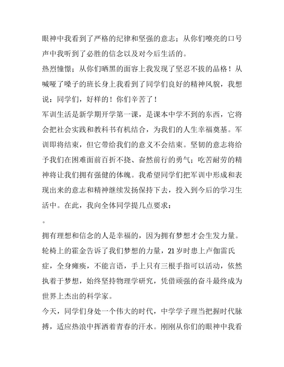 军训校长讲话稿(四篇)_第2页