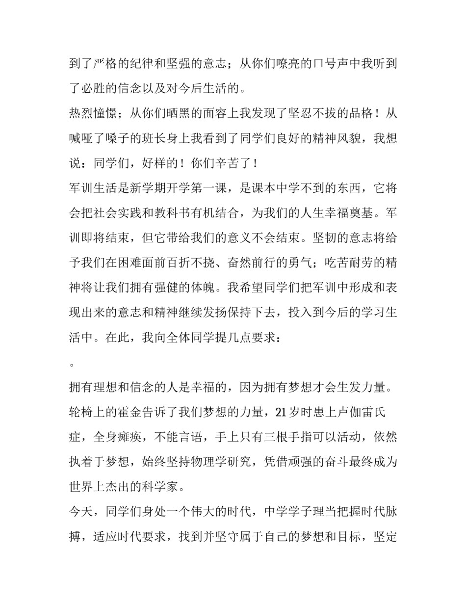 军训校长讲话稿(四篇)_第3页
