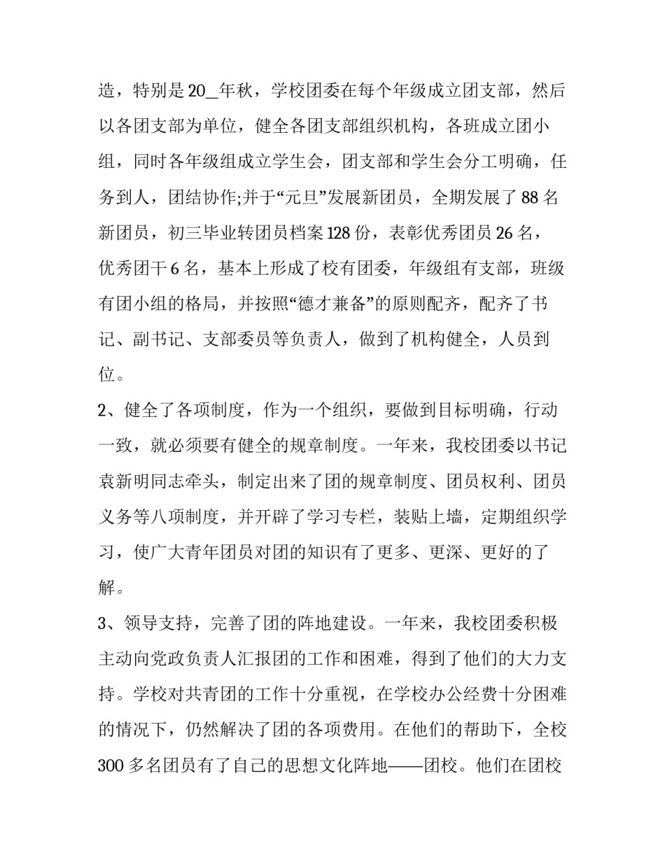 中学团委工作总结会校长讲话(22篇)_第2页