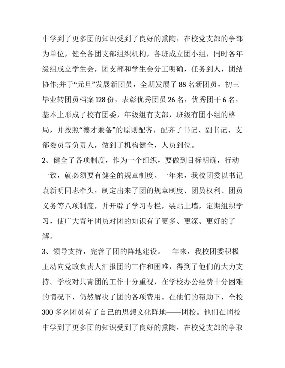 中学团委工作总结会校长讲话(22篇)_第3页