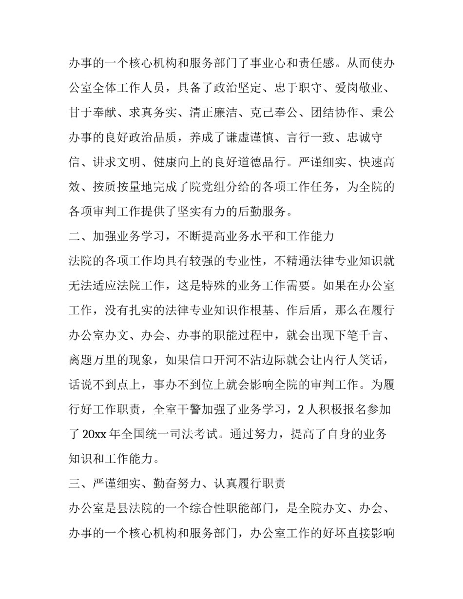 最新行政工作总结和工作计划(优秀9篇)_第3页