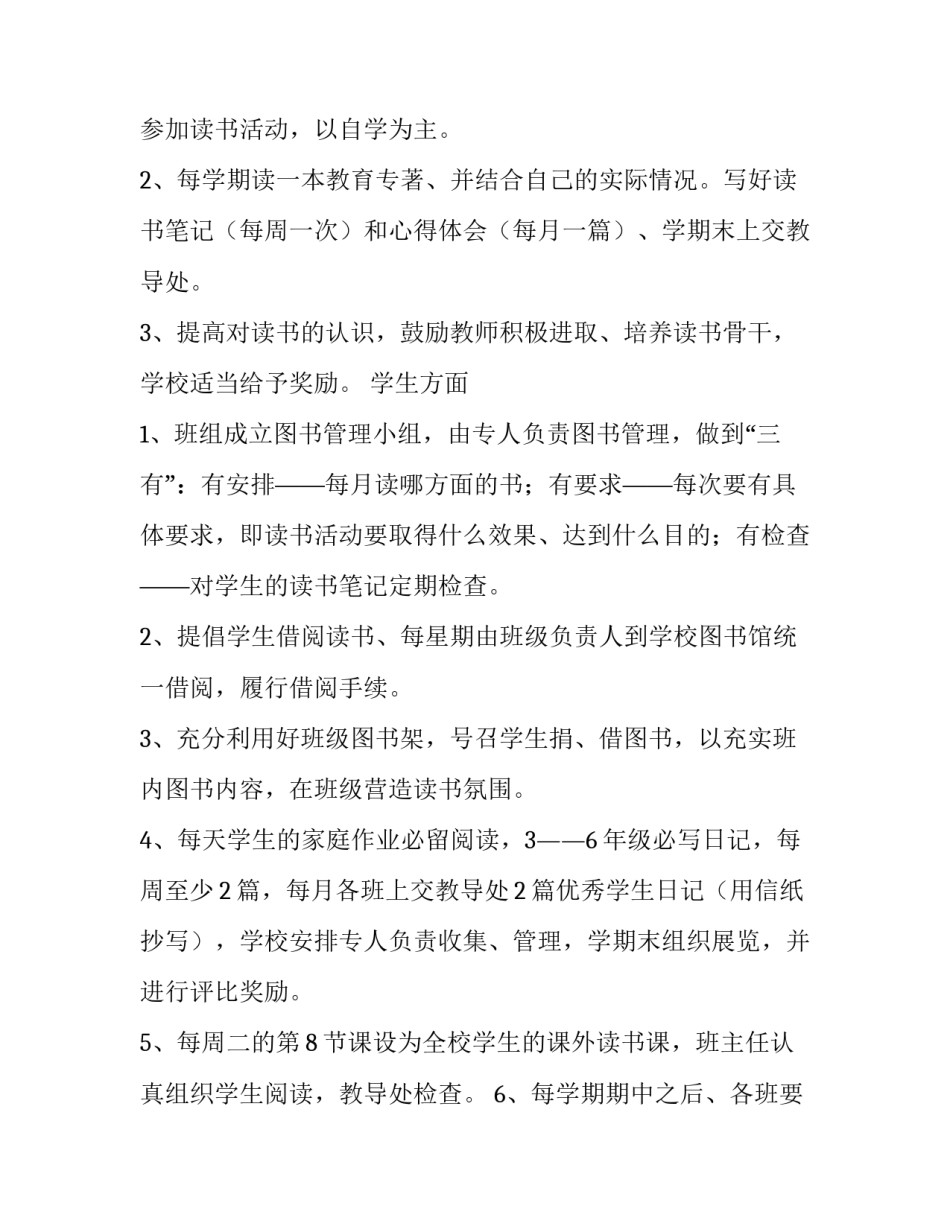 最新学校工作计划 最新学校工作计划(6篇)_第2页