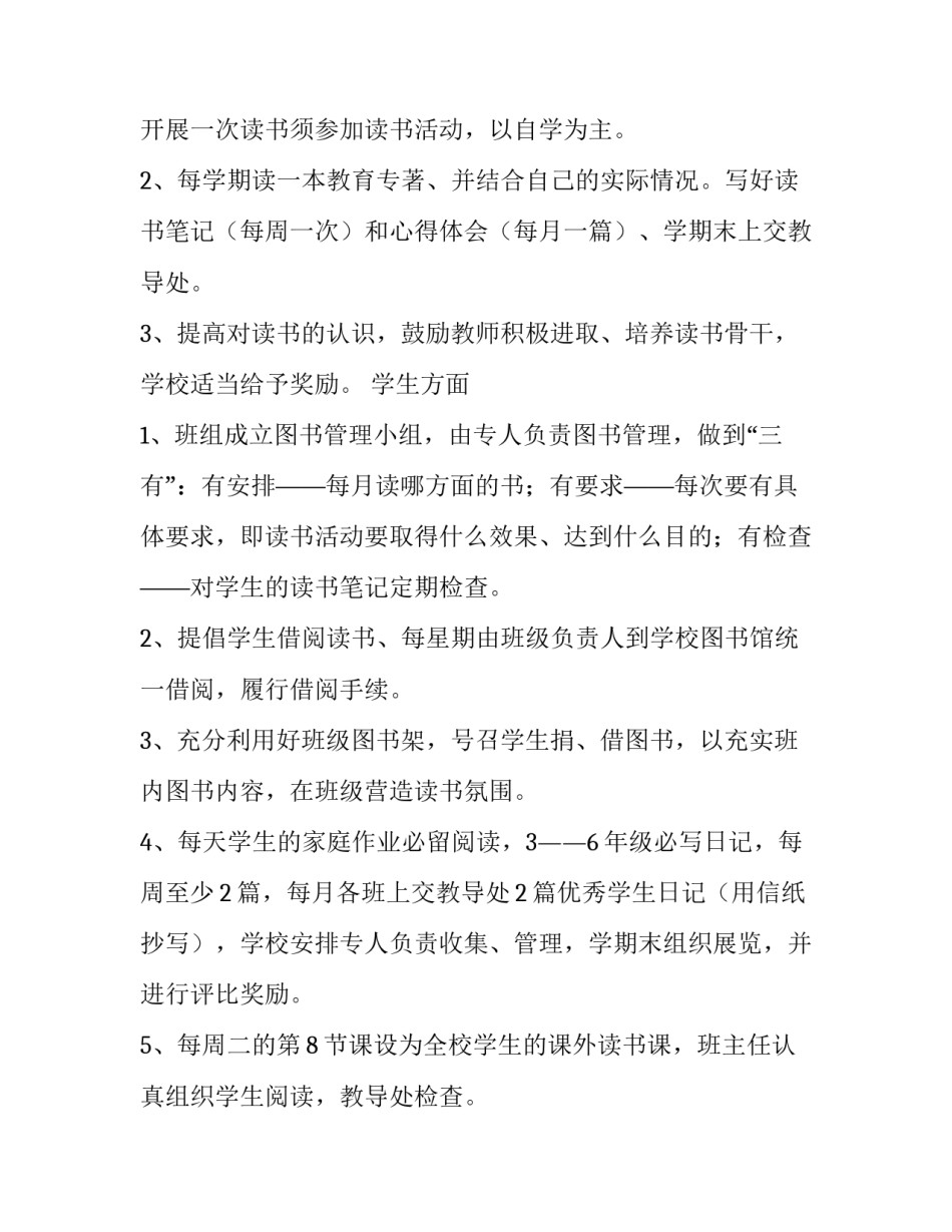 最新学校工作计划 最新学校工作计划(6篇)_第3页