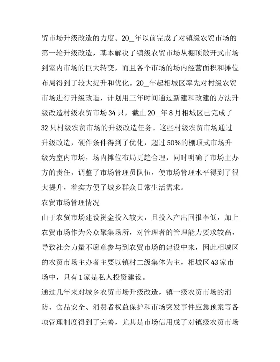 2023年服装市场的调研报告范文 2023年服装市场调查分析报告(三篇)_第2页