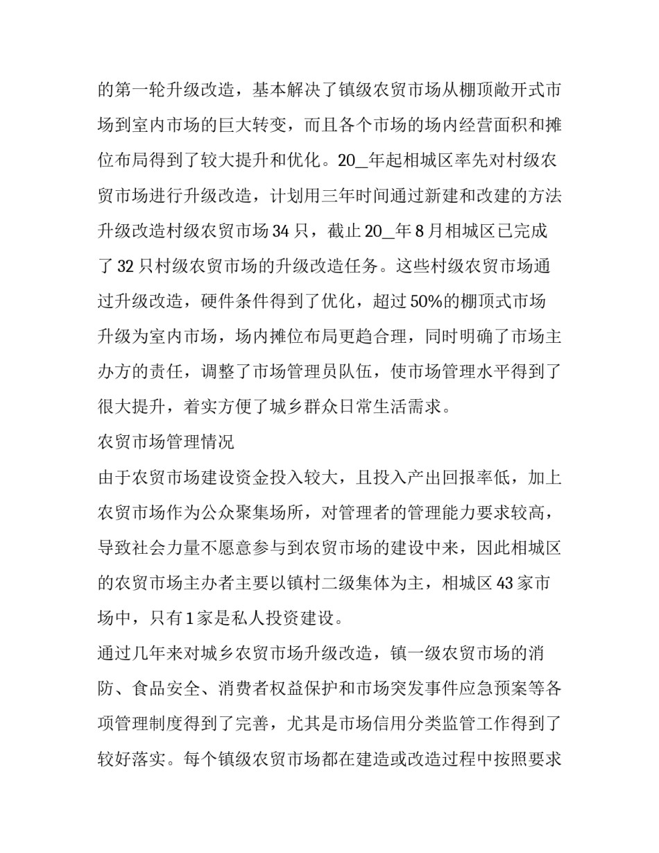 2023年服装市场的调研报告范文 2023年服装市场调查分析报告(三篇)_第3页