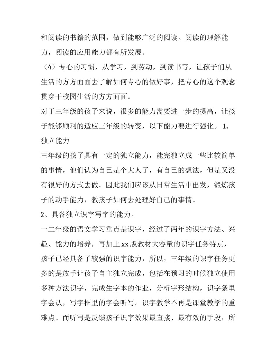 最新中职三年级班主任工作计划 三年级班主任工作计划下学期(28篇)_第2页