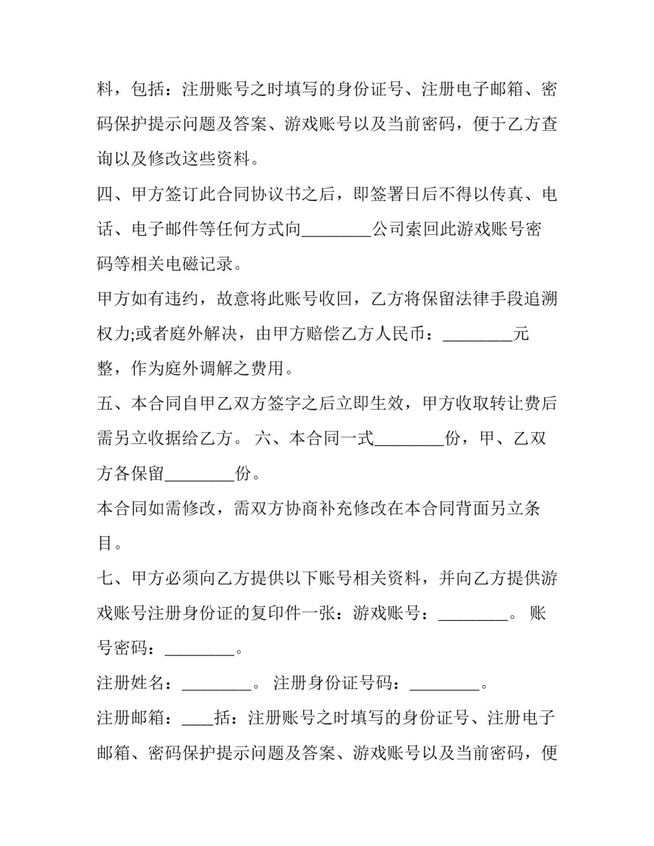 2023年虚拟游戏账号交易合同电子版(3篇)_第2页