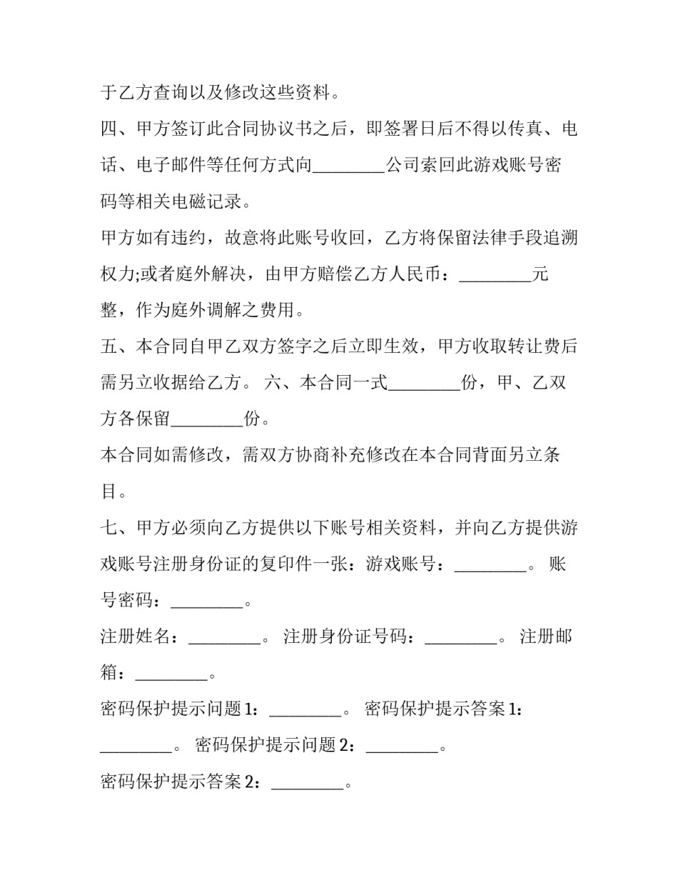 2023年虚拟游戏账号交易合同电子版(3篇)_第3页