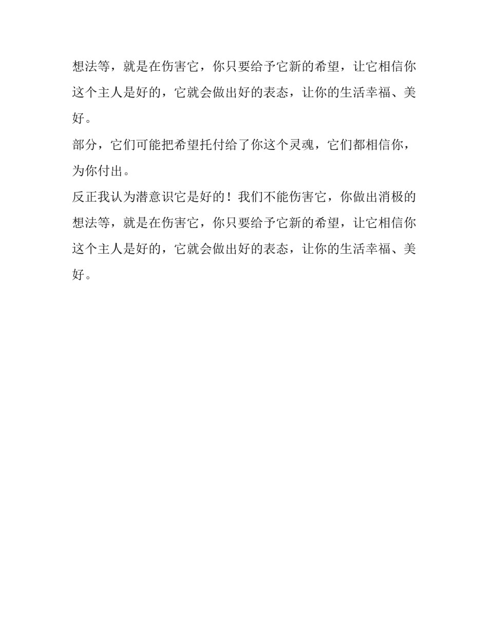 我所认为的潜意识六年级作文_第2页