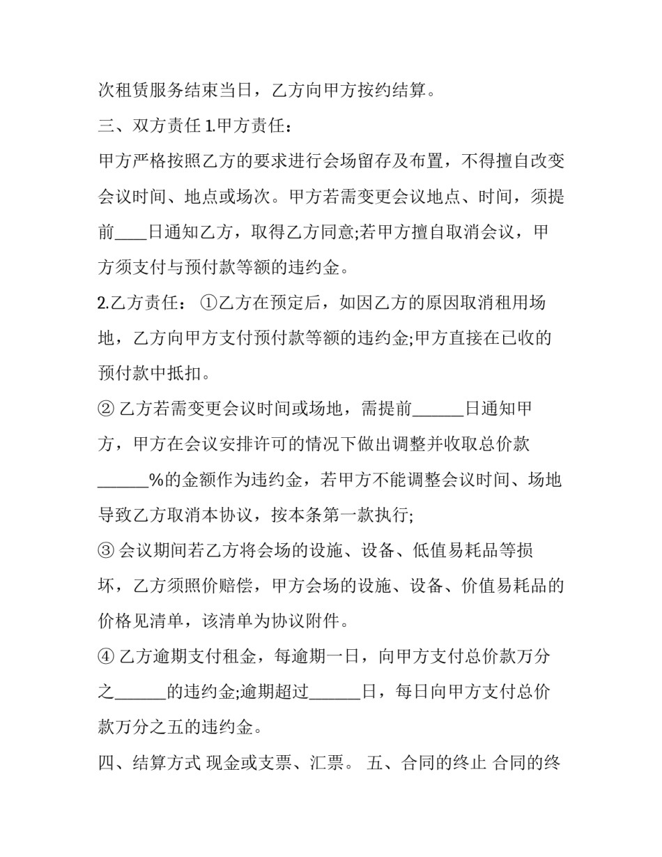 会展场地租赁合同 场场租赁合同(二十篇)_第3页