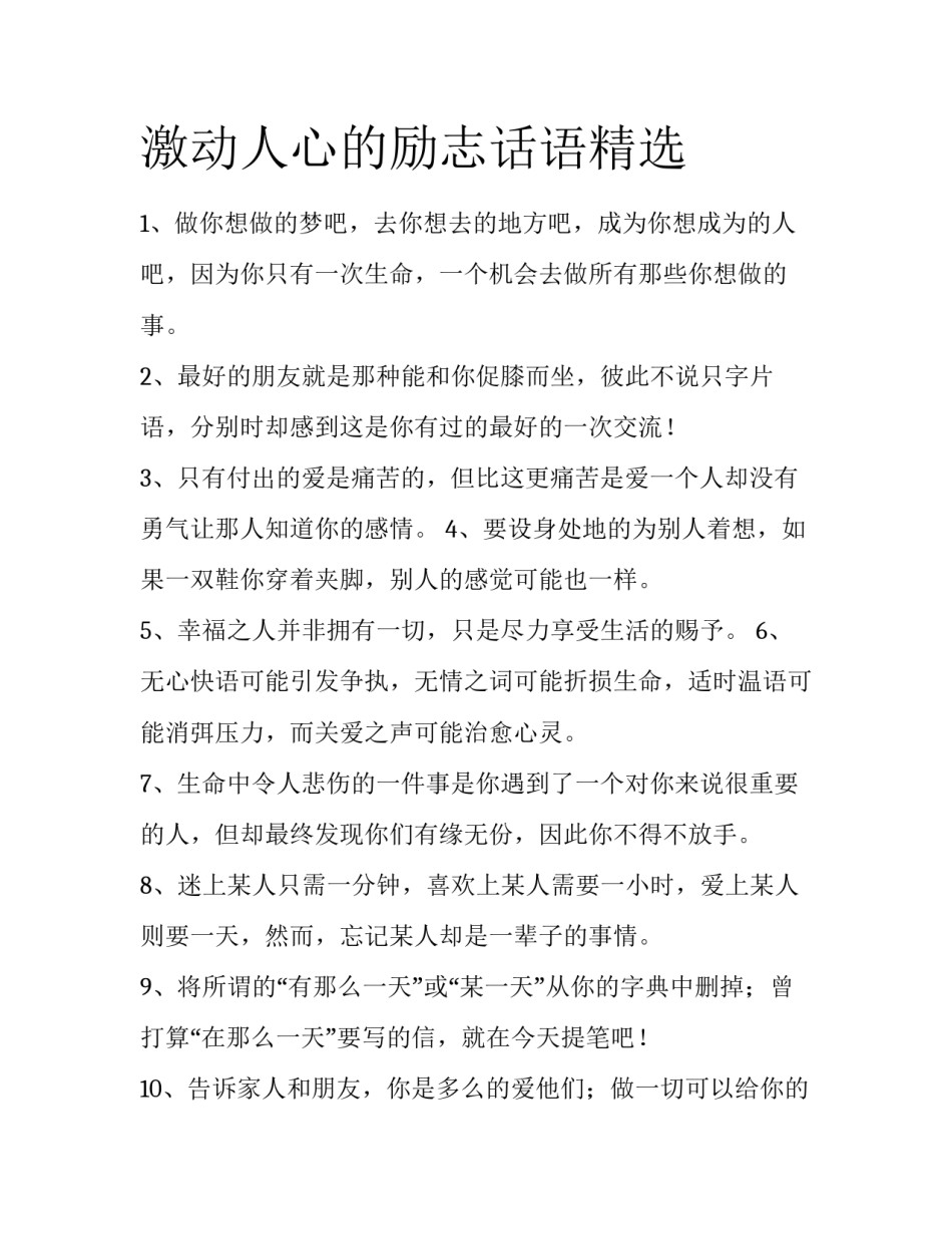 激动人心的励志话语精选_第1页