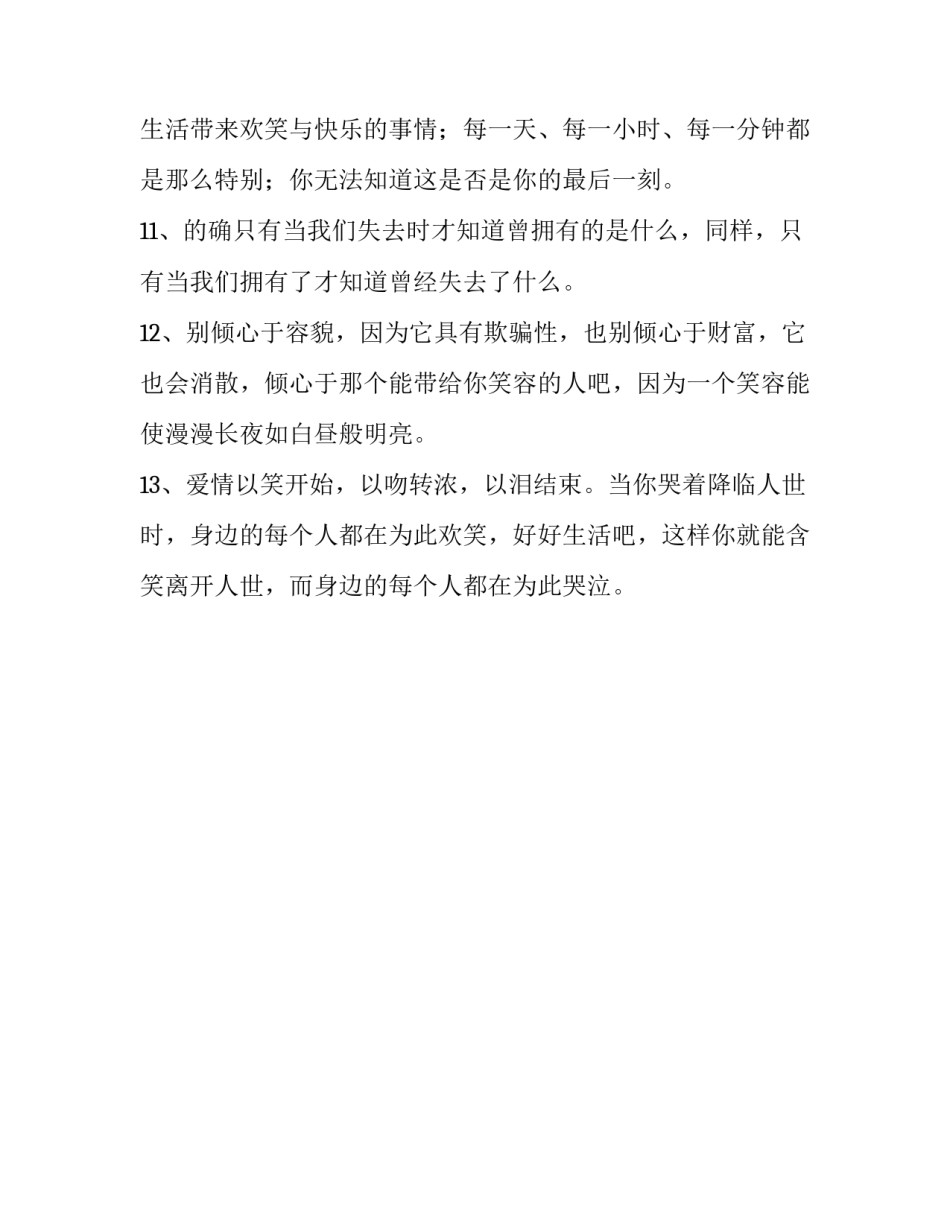 激动人心的励志话语精选_第2页