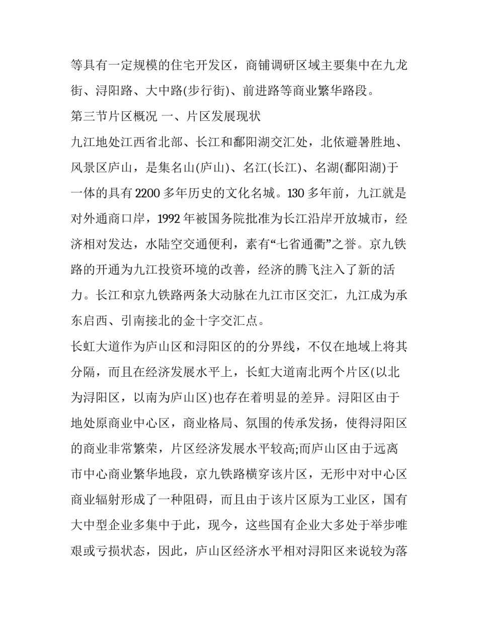 2023年房地产市场调查报告前言 2023年房地产市场总体情况(三篇)_第2页