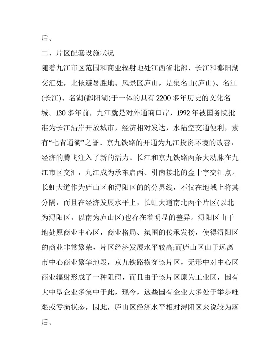 2023年房地产市场调查报告前言 2023年房地产市场总体情况(三篇)_第3页