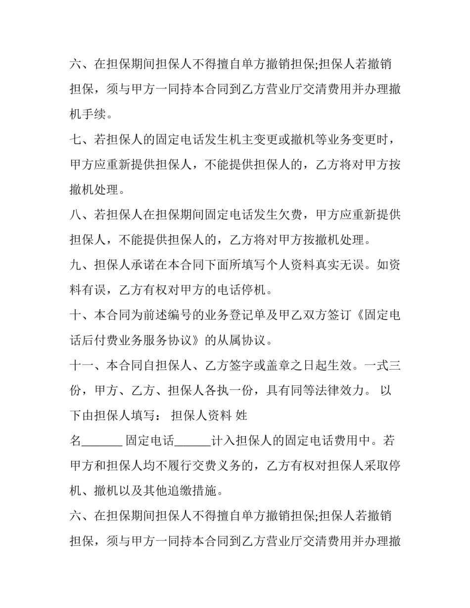 最新版担保合同范本_第2页