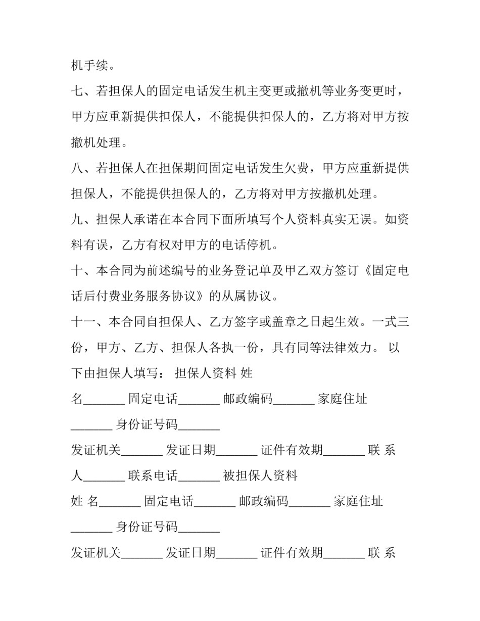 最新版担保合同范本_第3页
