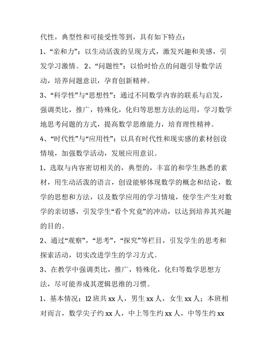 高一数学教学工作计划范文 高中数学教学工作计划范文(15篇)_第2页