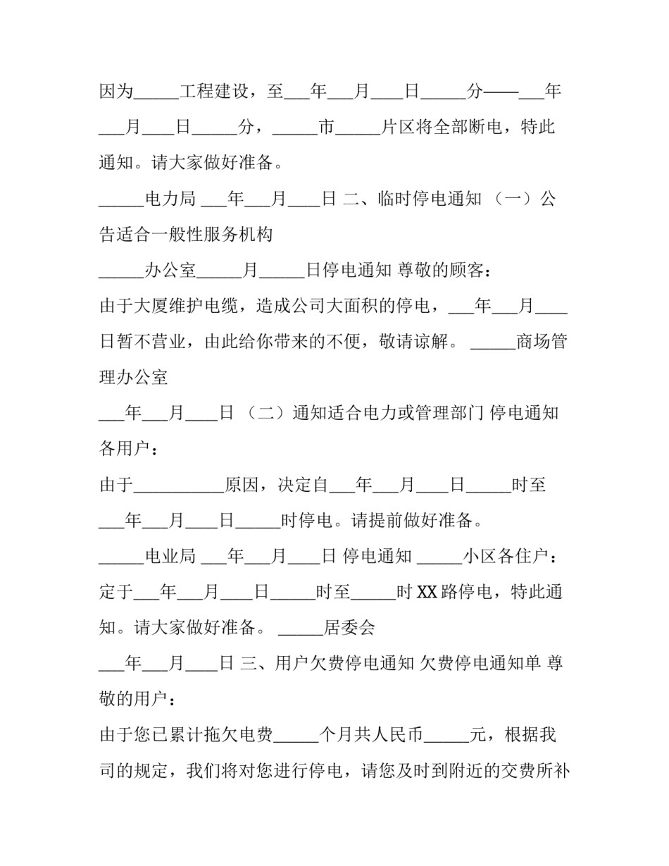 停电通知怎么写_第2页