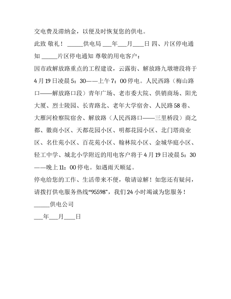 停电通知怎么写_第3页