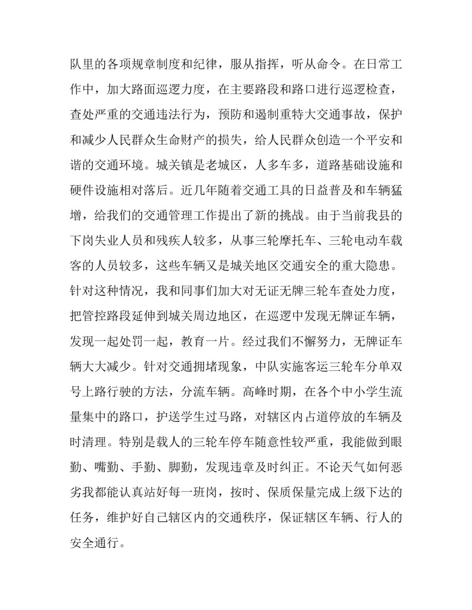 最新个人述职报告集锦(大全11篇)_第2页