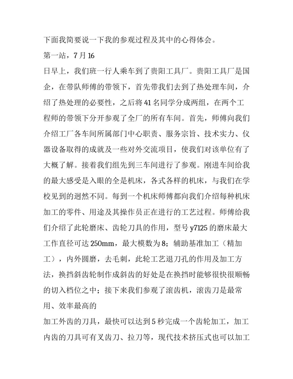 2023年机械参观工厂的实践报告3000字 参观机械实训室观后感(5篇)_第2页