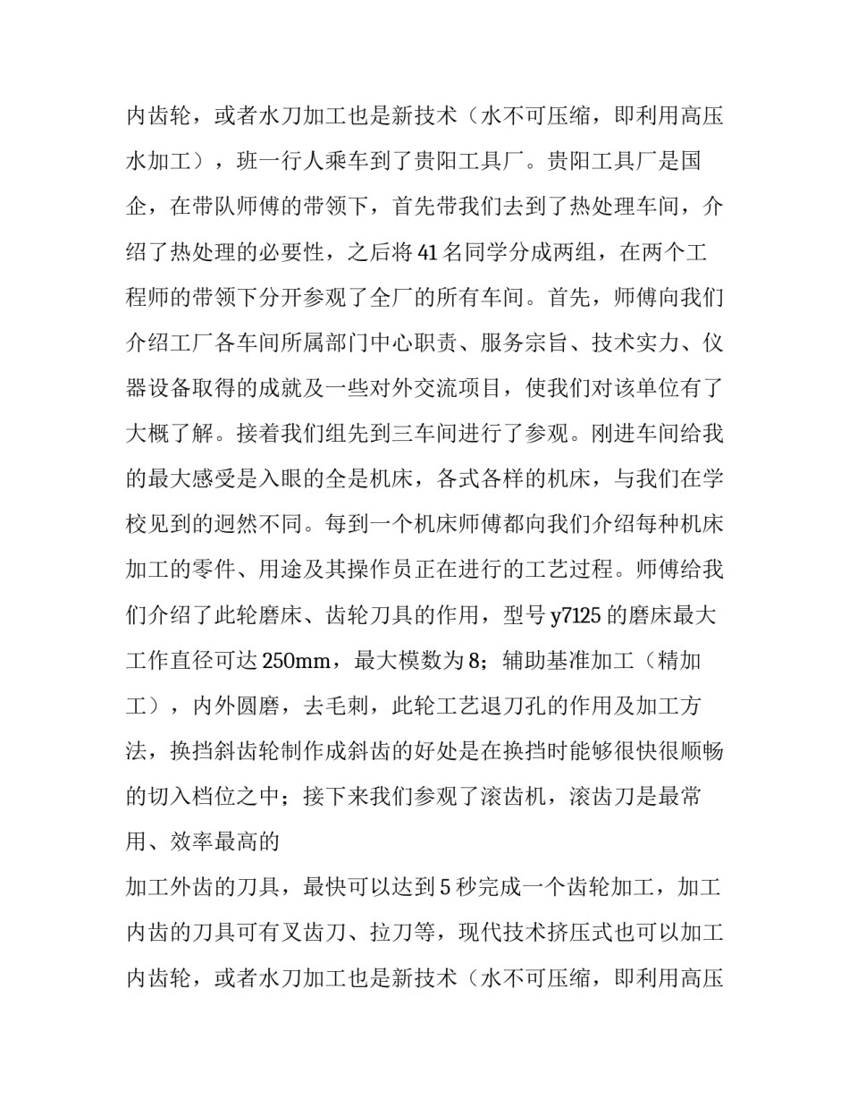 2023年机械参观工厂的实践报告3000字 参观机械实训室观后感(5篇)_第3页