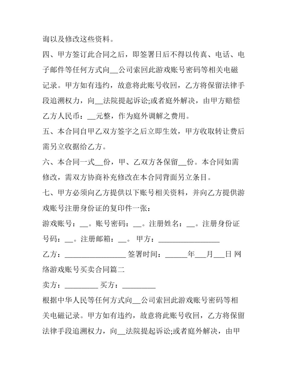 最新网络游戏账号买卖合同(三篇)_第2页