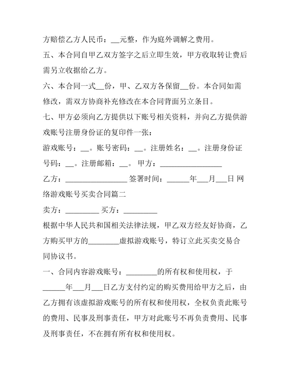最新网络游戏账号买卖合同(三篇)_第3页