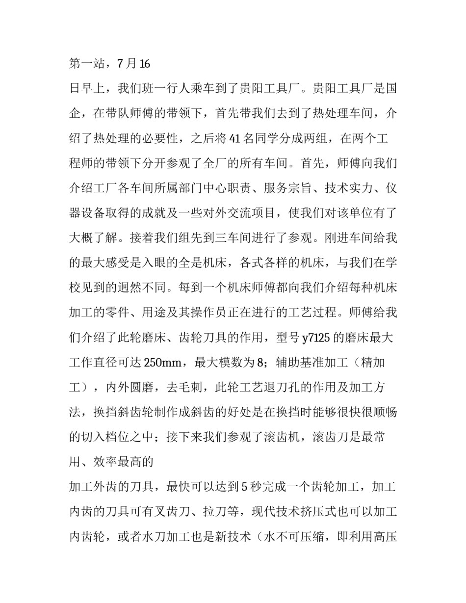 最新机械参观工厂的实践报告(5篇)_第2页