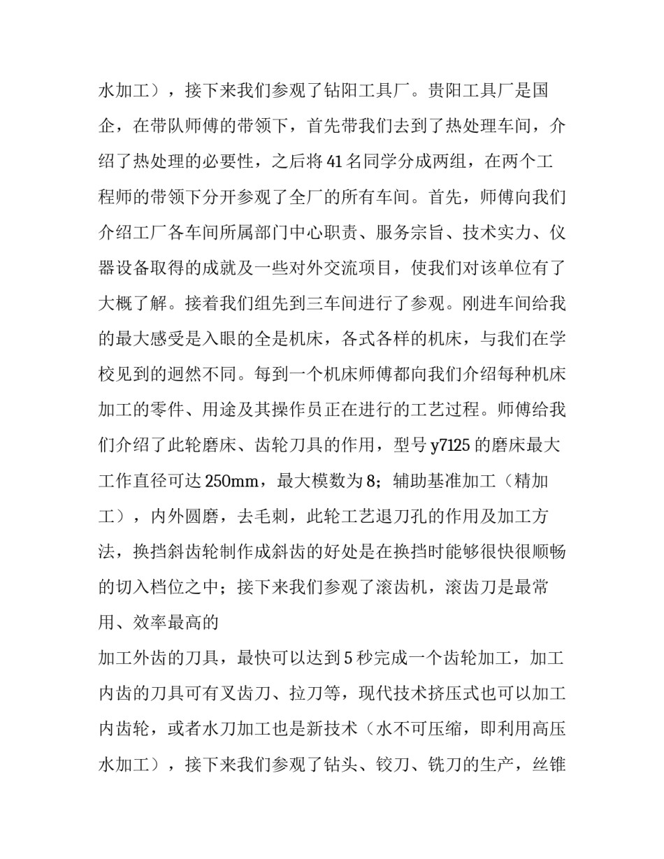 最新机械参观工厂的实践报告(5篇)_第3页