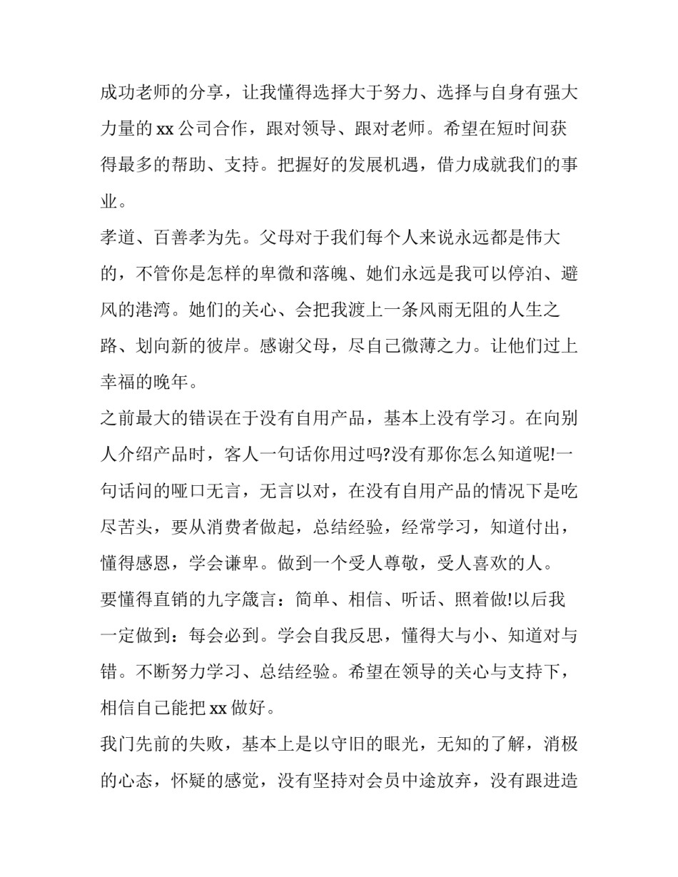 年终总结会议发言稿范文 年终总结会议发言稿范文大全(八篇)_第2页