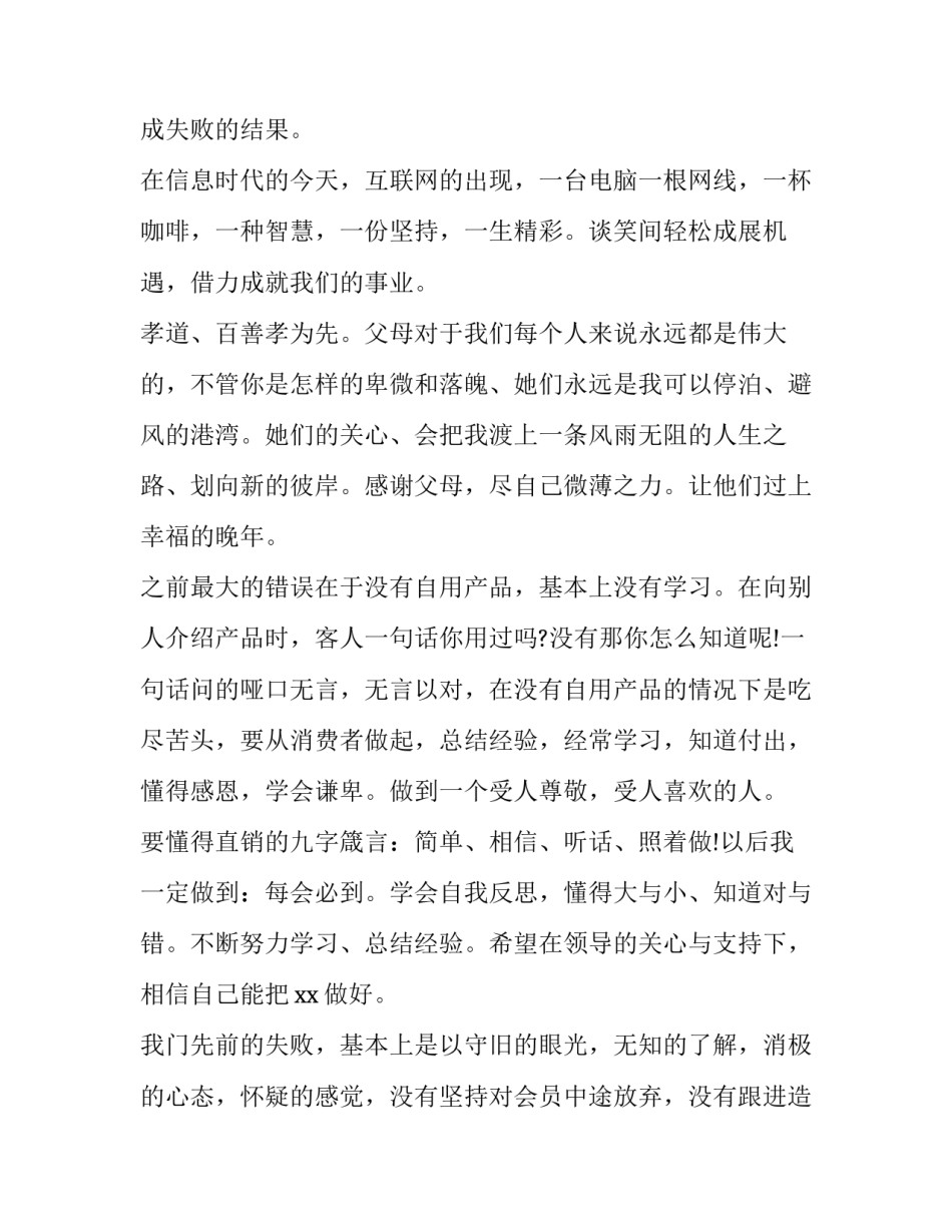 年终总结会议发言稿范文 年终总结会议发言稿范文大全(八篇)_第3页