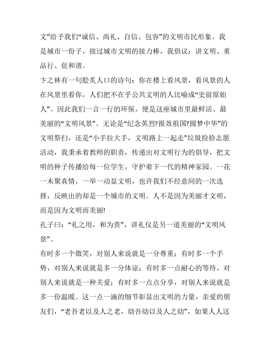 最新传递正能量的演讲稿三分钟(大全14篇)_第2页