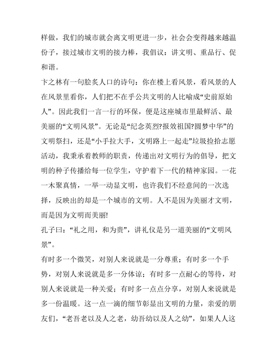 最新传递正能量的演讲稿三分钟(大全14篇)_第3页