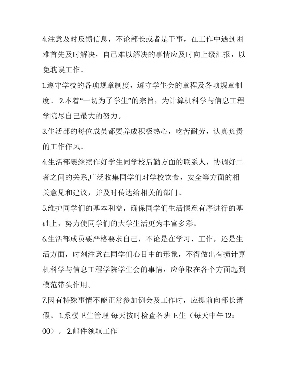 生活部工作计划600字 生活部工作计划字(8篇)_第2页